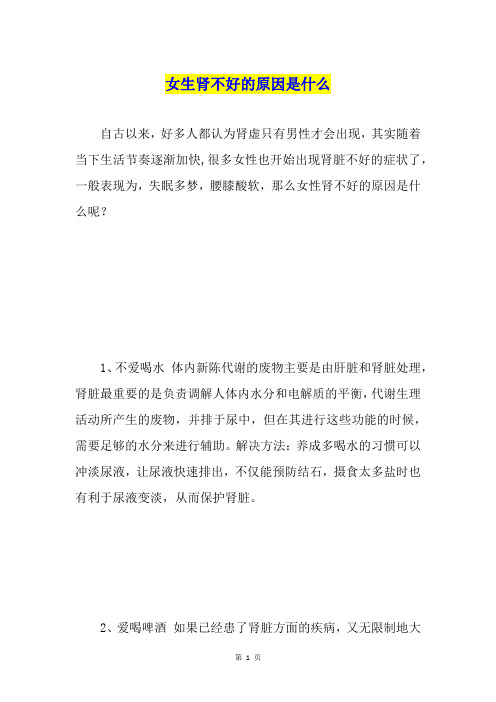 女生肾不好的原因是什么