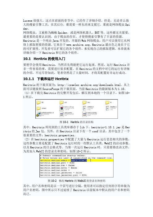 Heritrix使用指南01