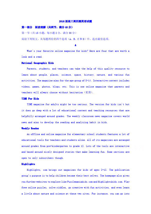 陕西省留坝县中学2018届高三周四测英语试题 含答案 精