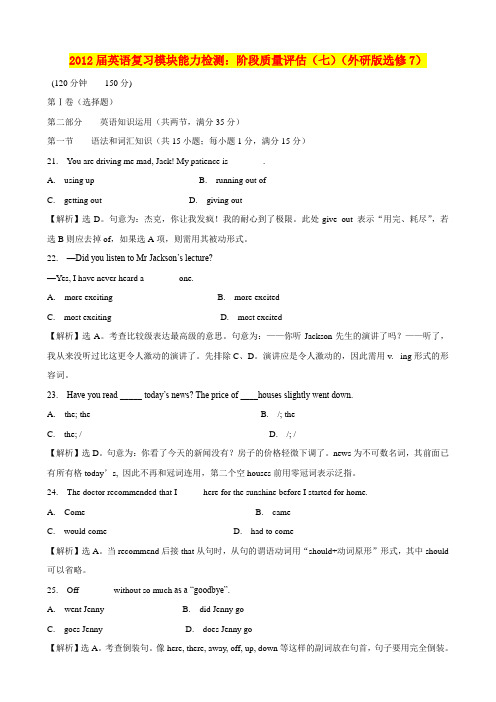 高中英语 阶段质量评估(七) 外研版选修7