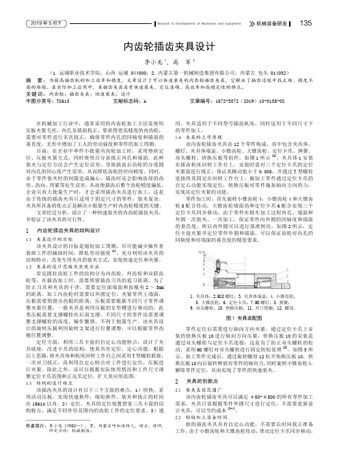 内齿轮插齿夹具设计