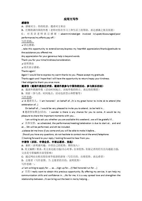 浙江英语新高考  应用文写作模板(来自省内各地模拟题)