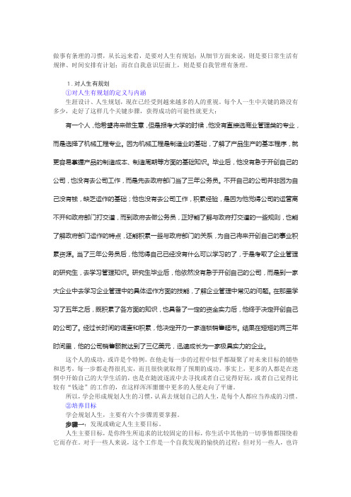 做事有条理