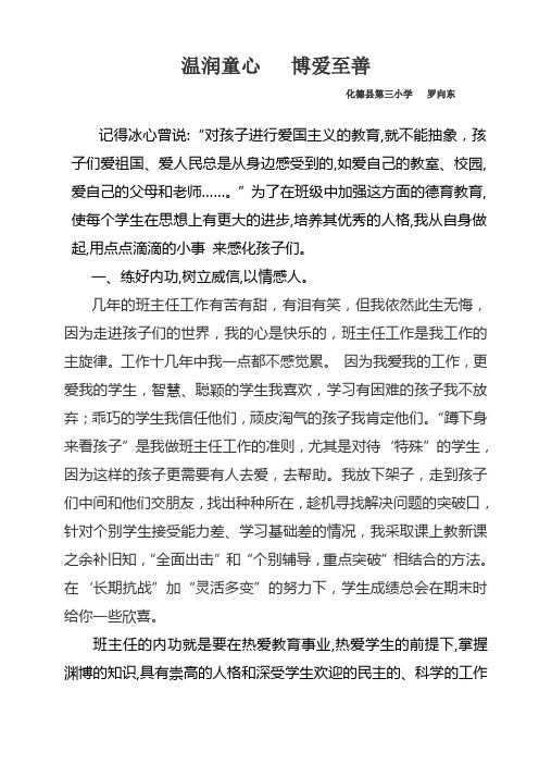 温润童心 博爱至善罗向东