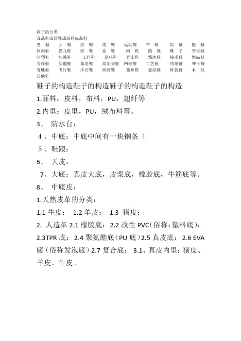 鞋子材料分类