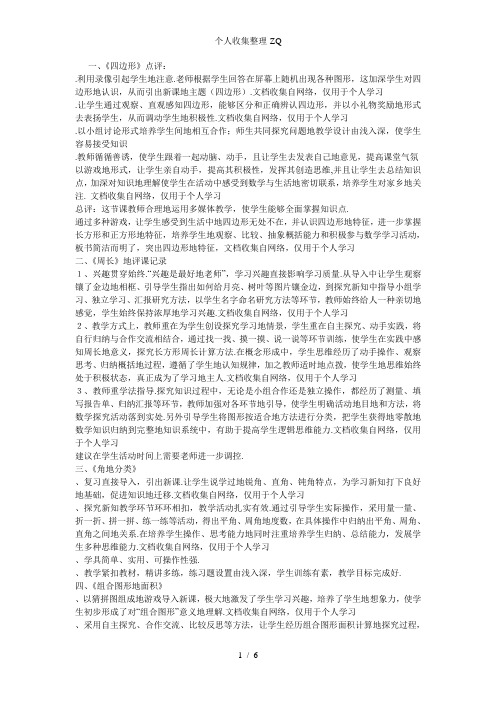 小学数学教学评课记录