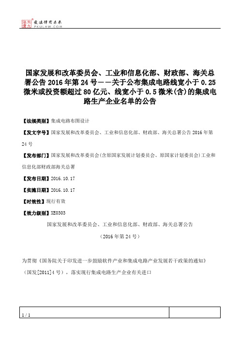 国家发展和改革委员会、工业和信息化部、财政部、海关总署公告201