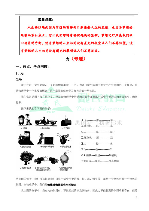 教科版八年级物理下册第七章第一节力专题知识讲解及练习