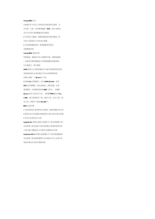 Verilog HDL优点