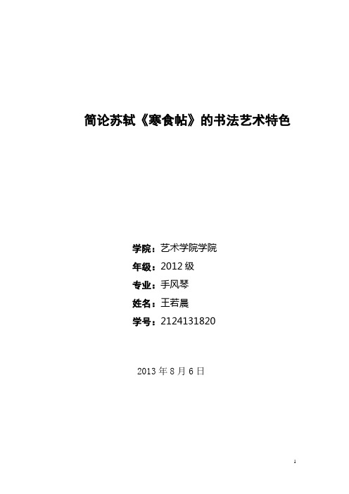 寒食帖