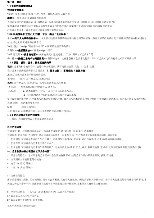 10177 艺术设计基础 重点