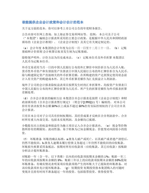 会计政策范文