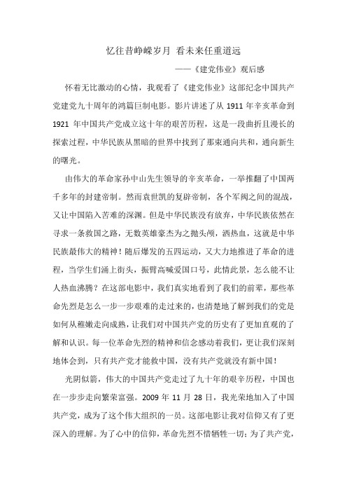 建党伟业观后感
