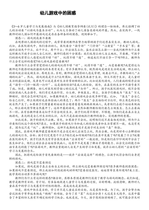 幼儿游戏中的困惑