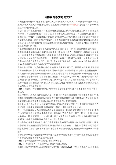 台静农与李霁野的友谊