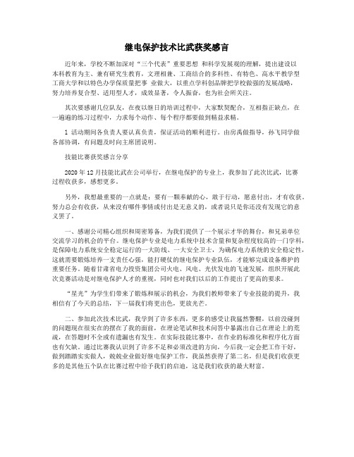 继电保护技术比武获奖感言