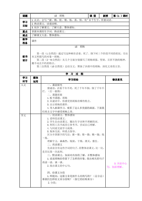 18  胡杨(第一课时)