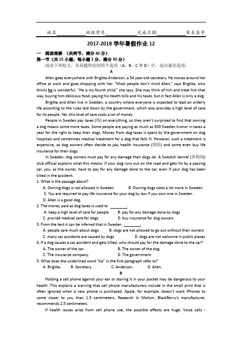 河北省武邑中学2017-2018学年高一下学期暑假作业英语试题(12) Word版含答案