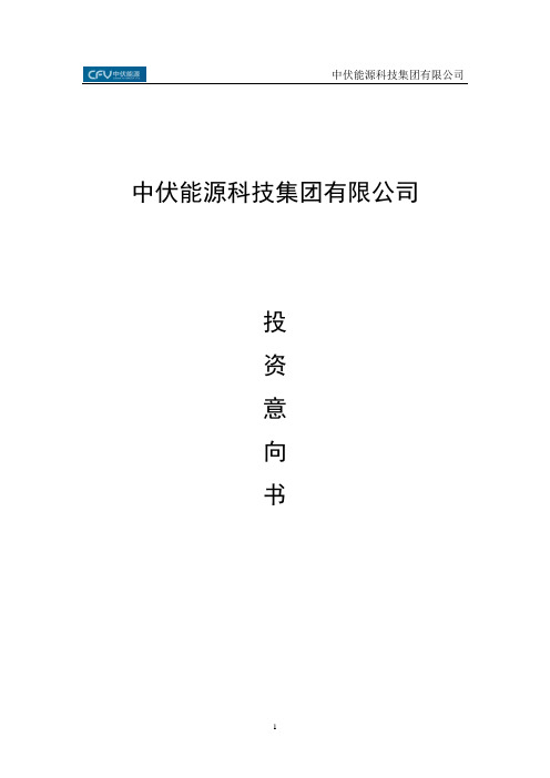 中伏能源建湖县风电项目建议书