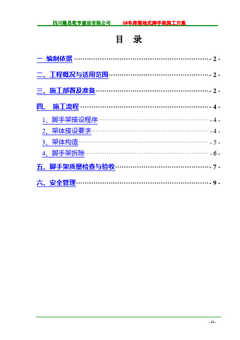 5车库楼脚手架施工方案解析