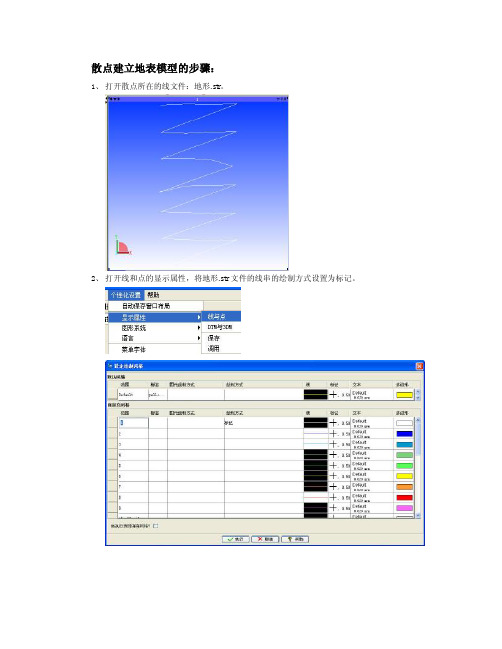 surpac中散点建立地表模型的步骤