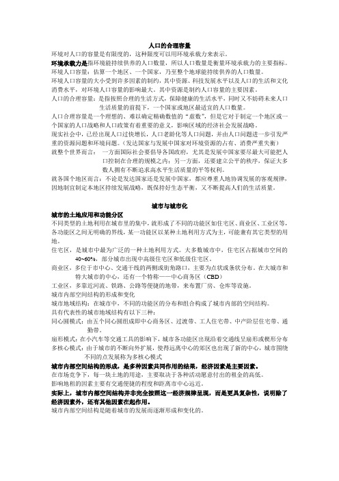人口的合理容量