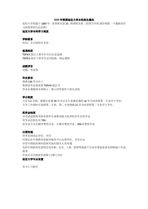 韩国20年韩国延世大学招生