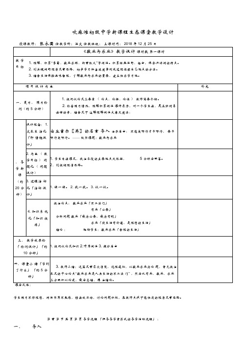 吹麻滩初级中学新课程生态课堂教学设计