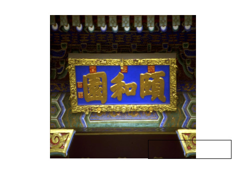 五年级上册语文课件《颐和园》｜北京版 (共48张PPT)