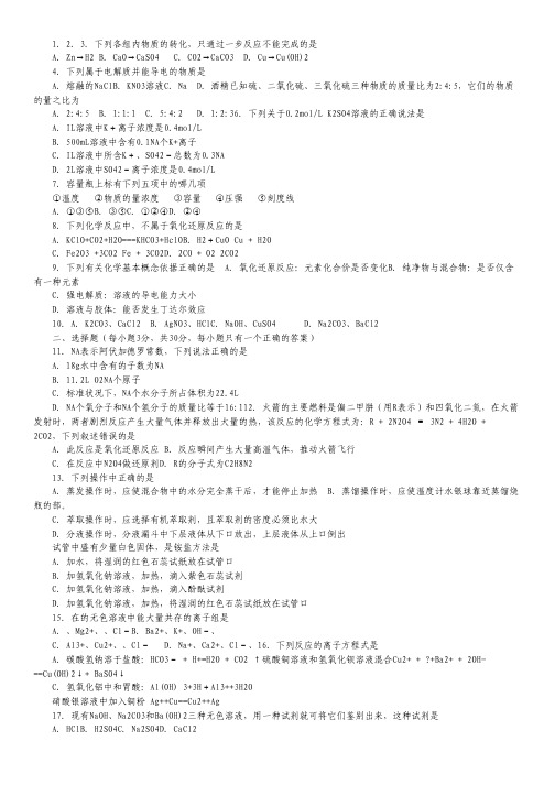 福建省福州八中2014-2015学年高一上学期期中考试化学试卷 Word版含答案.pdf