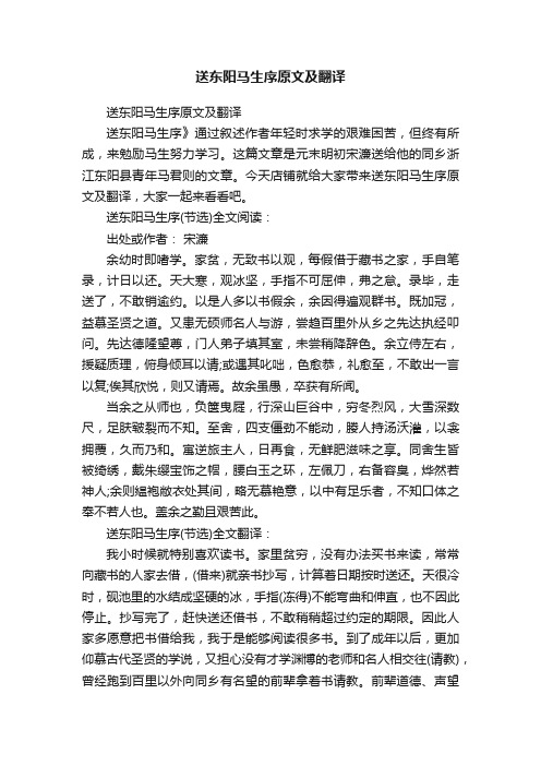 送东阳马生序原文及翻译