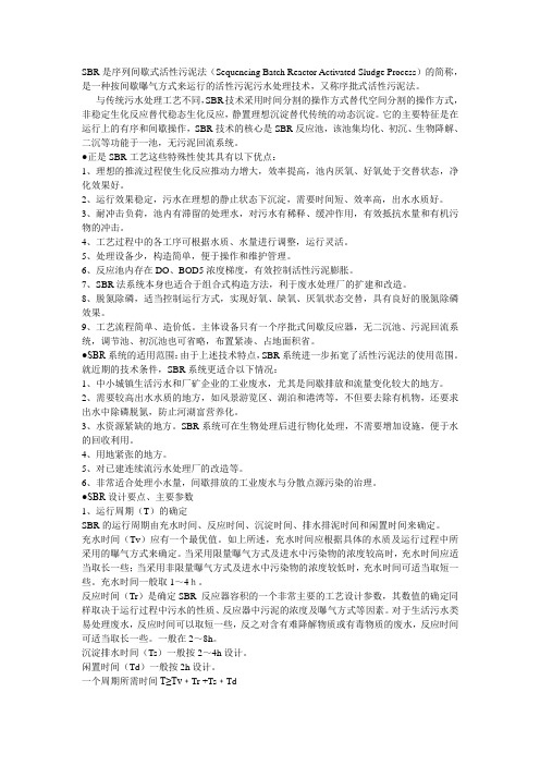 sbr计算