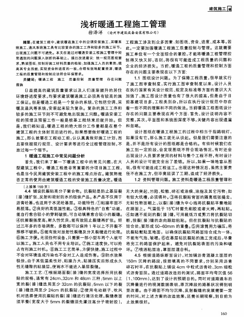 浅析暖通工程施工管理