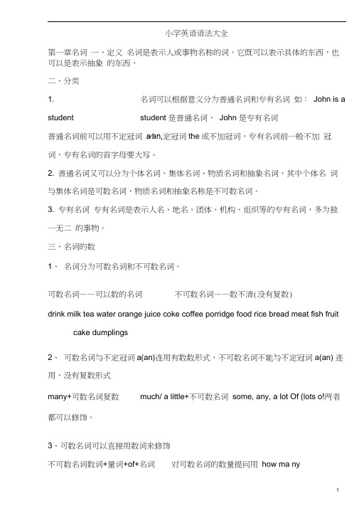 小学英语语法总结大全