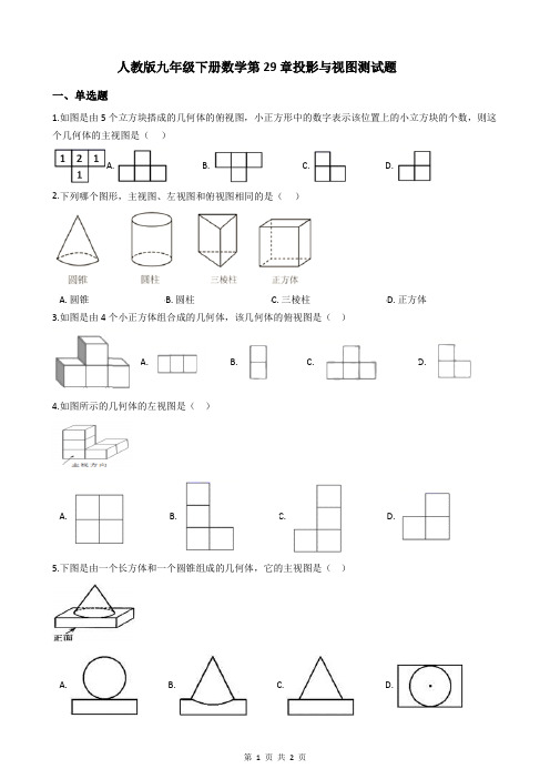 人教版九年级下册数学第29章投影与视图测试题