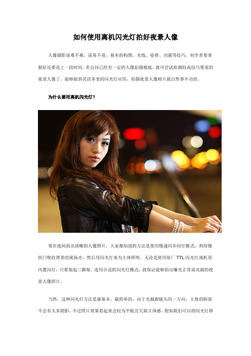 如何使用离机使用闪光灯