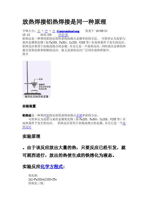 放热焊接铝热焊接是同一种原理--北京天元华通