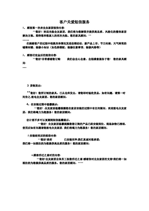 全友商务短信内容