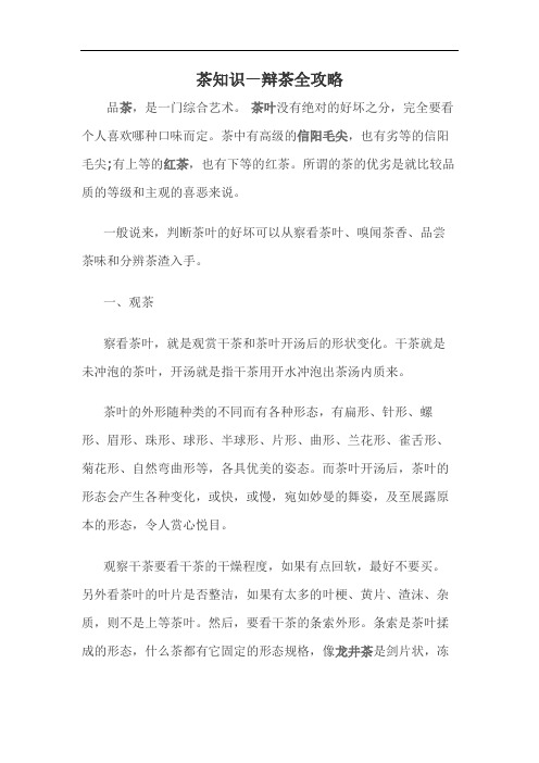 茶知识—辩茶全攻略