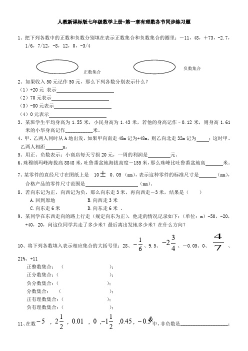 人教新课标版七年级数学上册-第一章有理数各节同步练习题