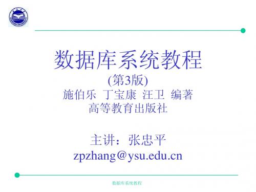 数据库系统教程