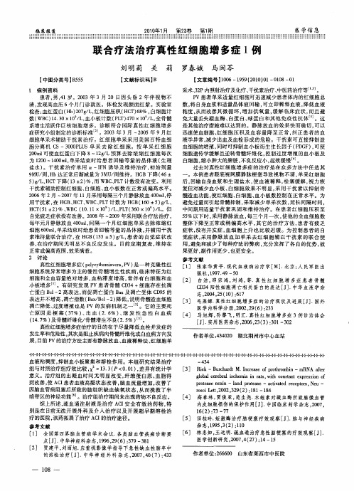 联合疗法治疗真性红细胞增多症1例