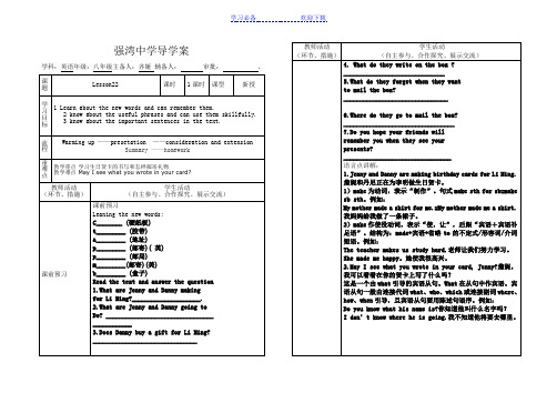 上强湾中学导学案
