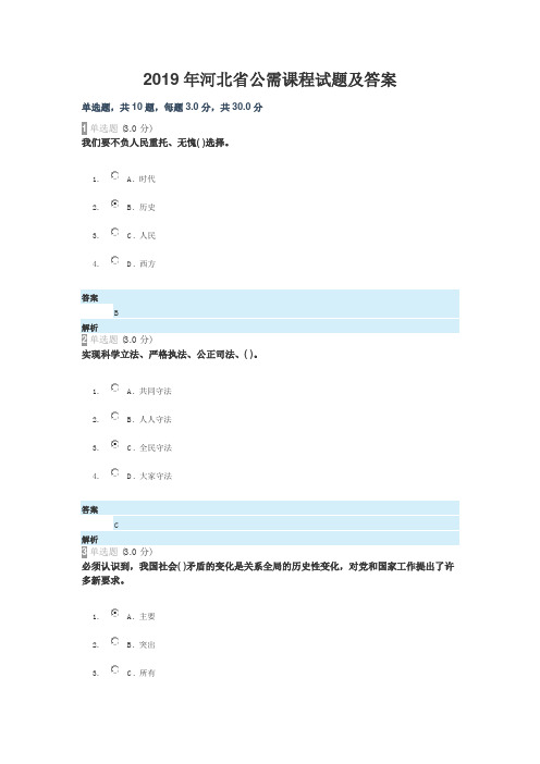 2019年河北省公需课程试题及答案