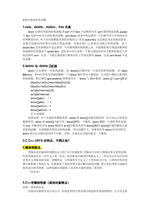 C_C++面试常见问题