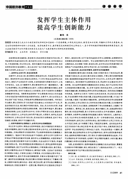 发挥学生主体作用 提高学生创新能力