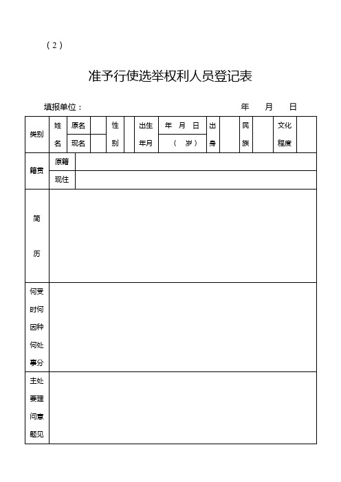 选民登记表(2-11)