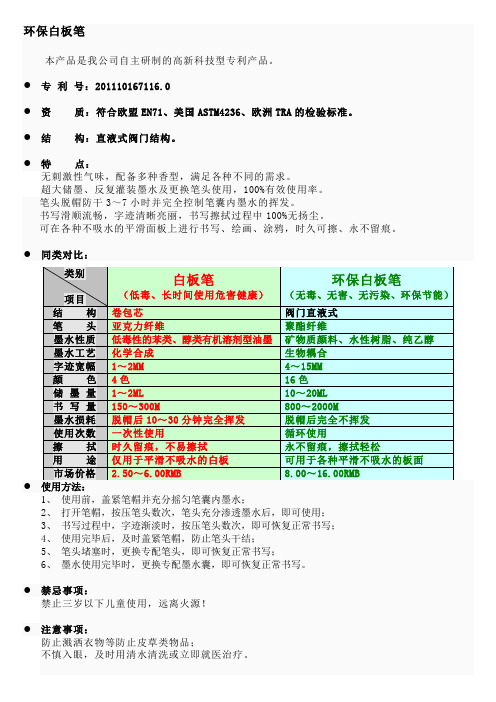 白板笔的说明