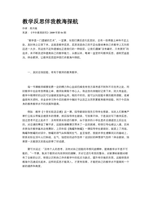 教学反思伴我教海探航