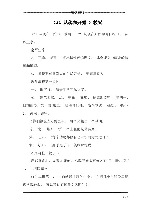 〈21 从现在开始 〉教案